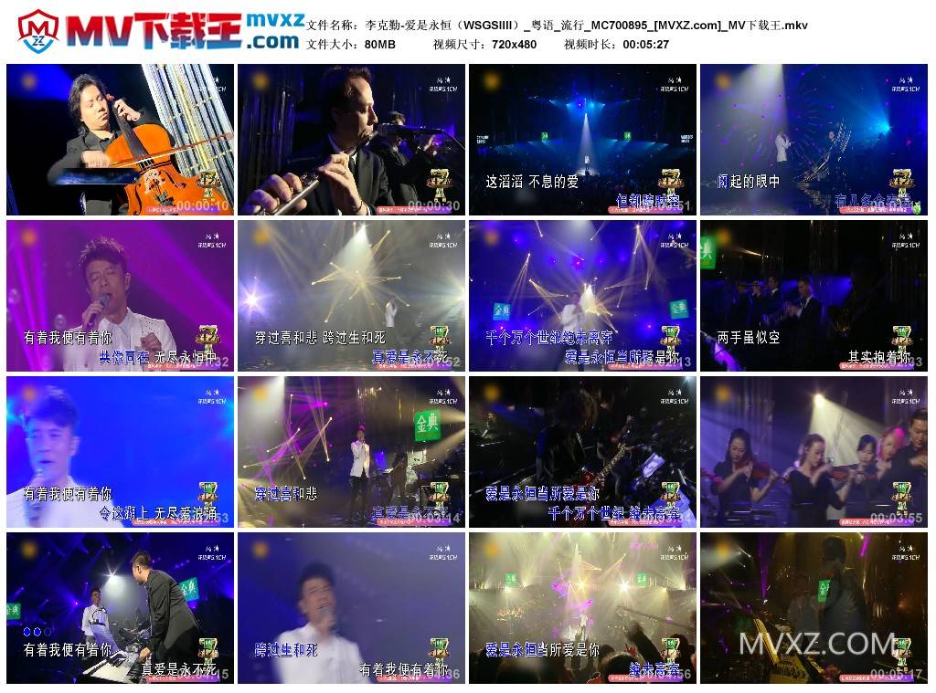李克勤-爱是永恒（WSGSIIII）_粤语_流行_MC700895